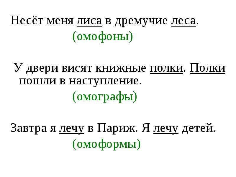 Составить предложение с омографами. Омографы. Омофоны омографы омоформы. Предложения с омографами. Омонимы омографы омоформы омофоны.