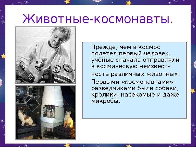 Космос презентация 8 класс