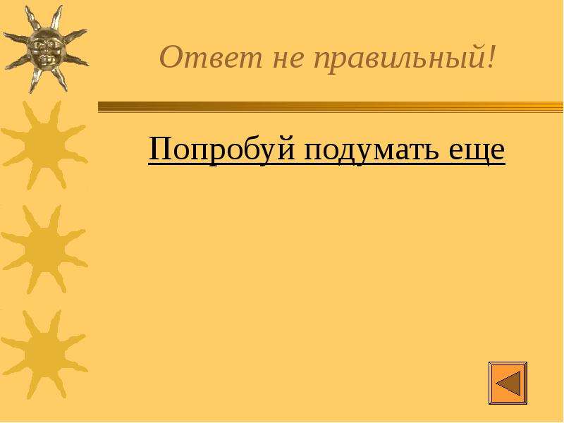 Дизайн солнцестояние в повер поинт