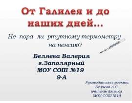 От Галилея и до наших дней