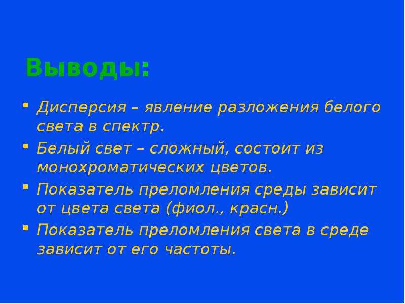 Чтобы разложить белый свет спектр нужно использовать. Дисперсия света презентация. Дисперсия в химии. Что означает выражение белый свет сложный свет. Чтобы разложить белый свет в спектр нужно использовать.