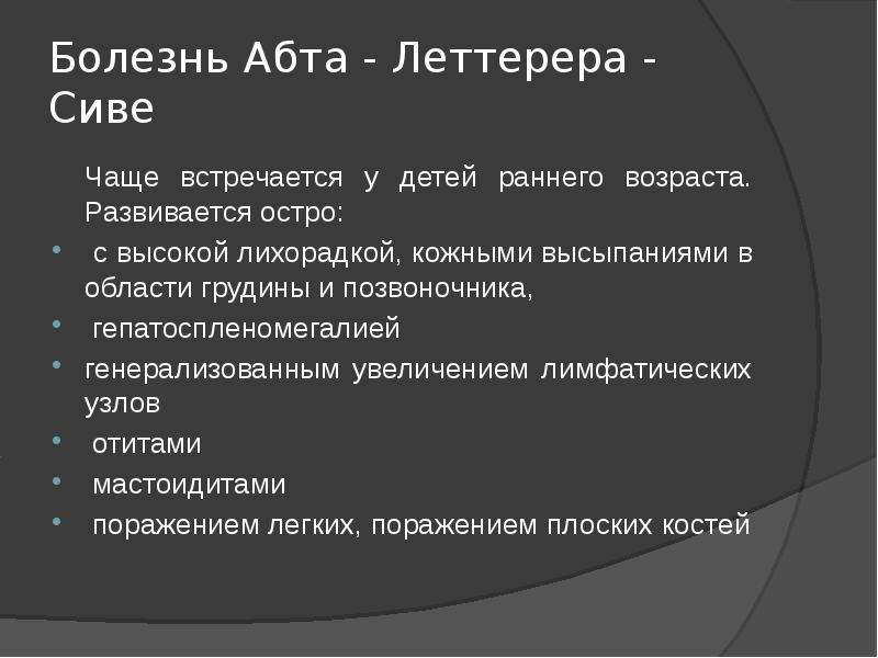 Гистиоцитоз х презентация