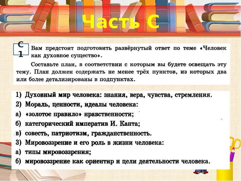 Используя обществоведческие знания составьте сложный план. Развернутый план человека. Человек как духовное существо план общество. Сложный план человек духовное существо. Человек как духовное существо план по обществознанию.