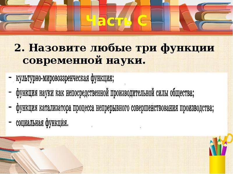 Назовите любые три функции. Функции современной науки. Любые три функции современной науки. Назовите функции современной науки. Назовите любые три функции науки.