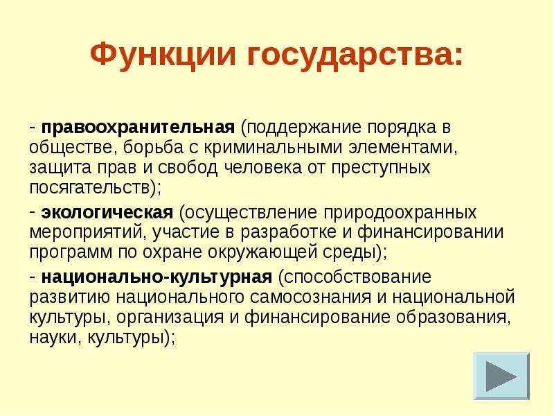 Функции государства обществознание. Функции государства Обществознание 9 класс. Функции государства презентация 9 класс. Функции государства Обществознание 7 класс.