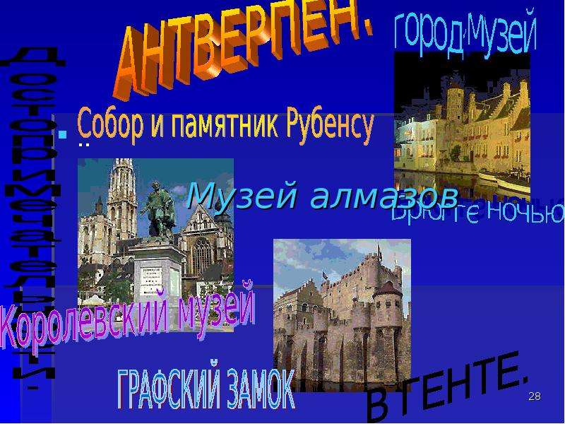 Немецко говорящий. Немецкоговорящие страны презентация. Факты о немецкоговорящих странах. Немецкоговорящие страны 2 класс. Последний слайд презентации на немецком.