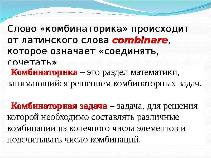 Комбинаторное правило умножения. Комбинаторное правило умножения 9 класс презентация. Чем занимается комбинаторный анализ?.