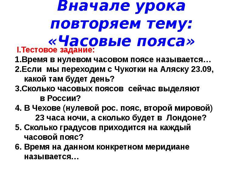 Первые уроки повторения 11 класс. Начало урока. Сначала уроки.