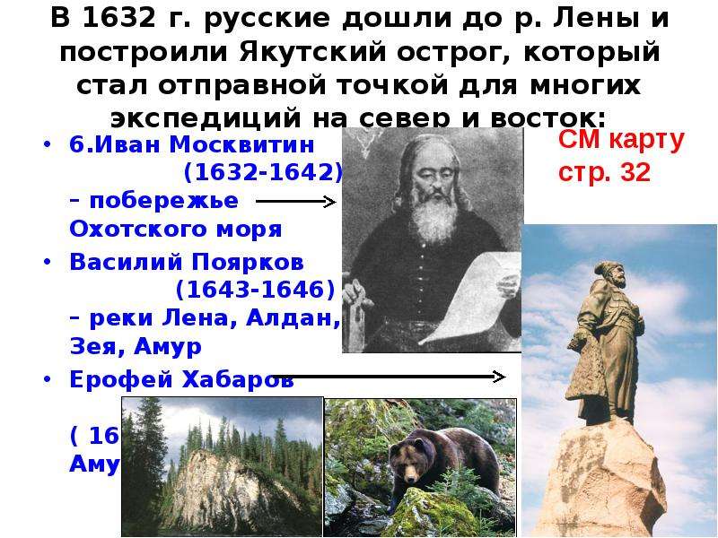 Изучение российской истории. 1632 Год экспедиции.