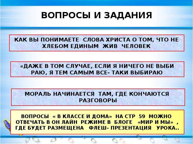 Тест на ответственность. Моральный выбор презентация. Моральный выбор это ответственность 8. Мораль моральный выбор это ответственность. Моральный выбор это ответственность Обществознание.