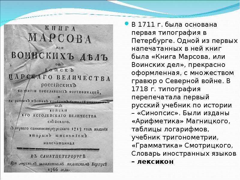 Пресса в 18 веке в россии презентация