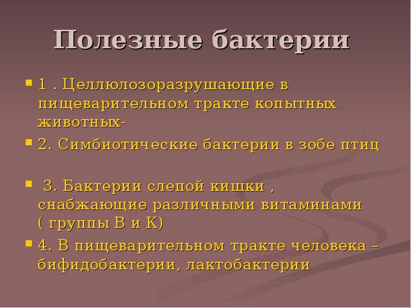 Микробиология на службе человека презентация