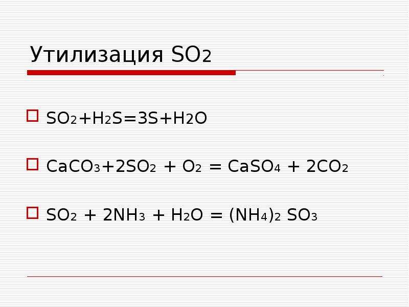 O s co. H2s+so2 ОВР. H2 h2s caco3 co2. H2s. H2s so2 реакция.