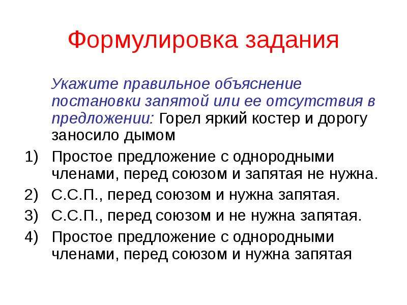 Укажите правильное объяснение постановки запятой. Формулировка задания. Формулировка предложения. Правильная формулировка предложений. Правильно сформулировать предложение.