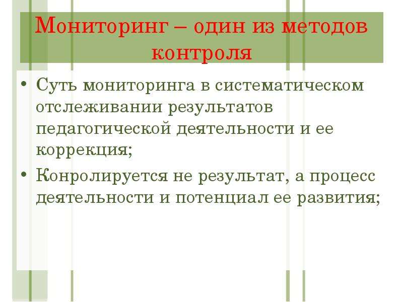 Мониторинг бывших