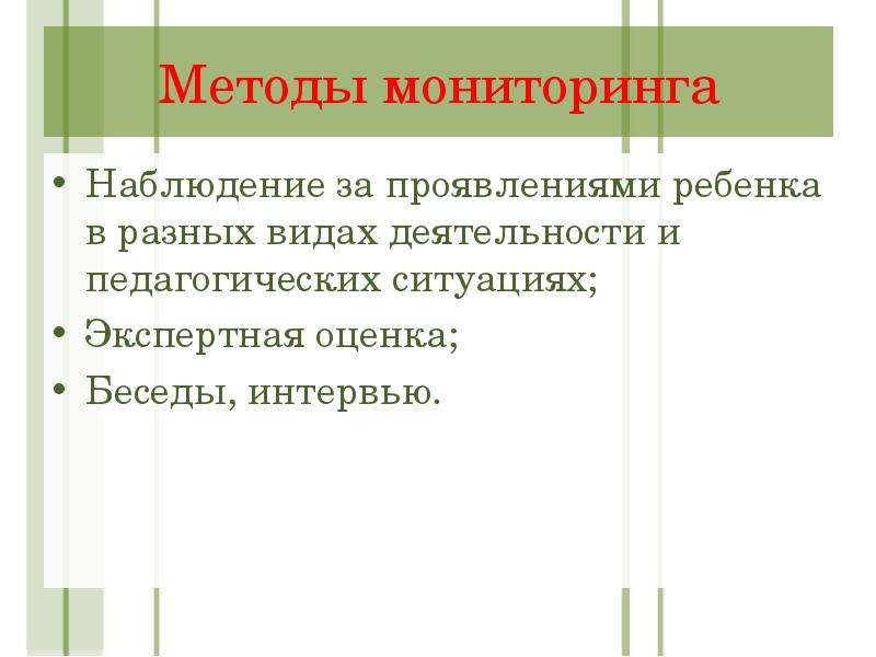 Презентация на тему мониторинг в образовании