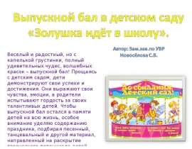 Скачать презентацию Прощание с детским садом