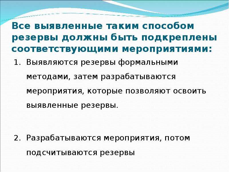 Метод выявления резервов. Что такое выявленные резервы. Что понимают под хозяйственными резервами. Выявлять.