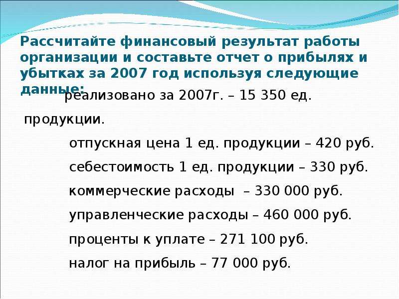 Расчет финансов. Как вычисляется финансовый результат. Подсчитан финансовый результат. Как высчитывается финансовый результат. Как высчитывается денежное состояние.