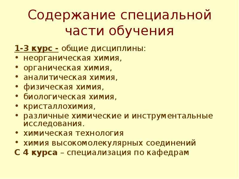 Содержание особый. Предмет и задачи неорганической химии. Предмет и задачи общей и неорганической химии. Предмет задачи и методы общей и неорганической химии. Задач изучения дисциплины «неорганическая химия