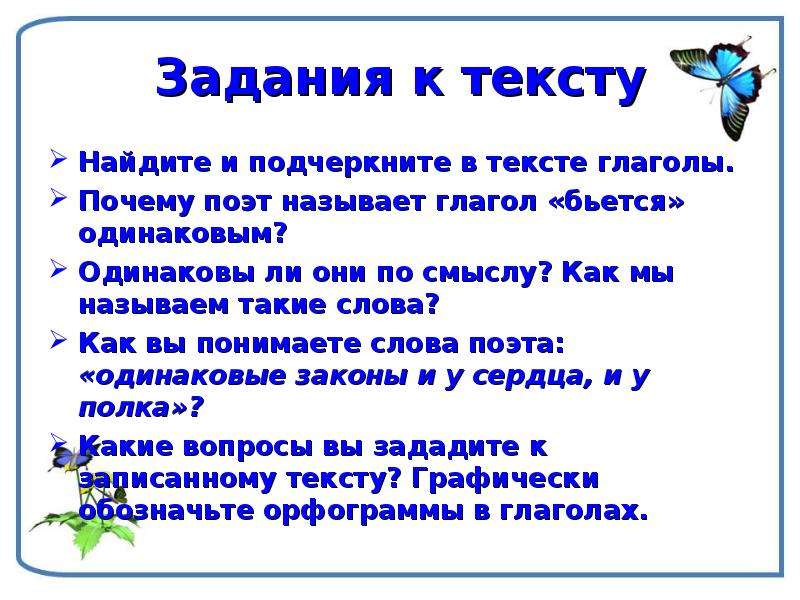 Части речи повторение 5 класс презентация