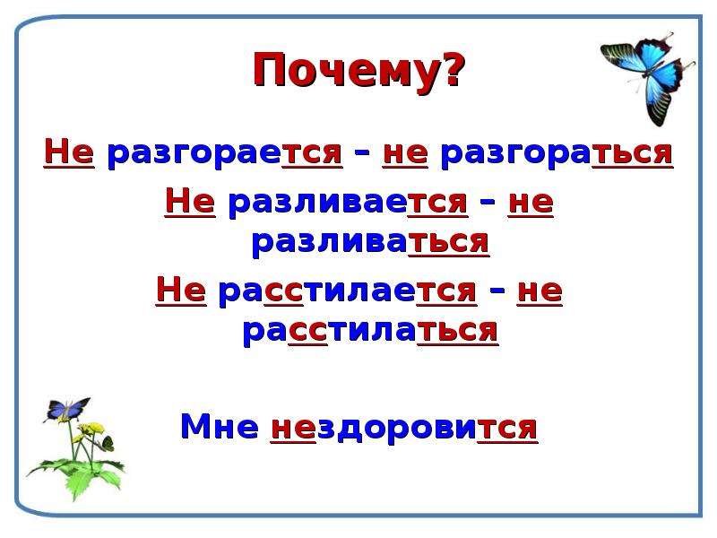 Глагол как часть речи повторение изученного в 5 классе урок в 6 классе презентация