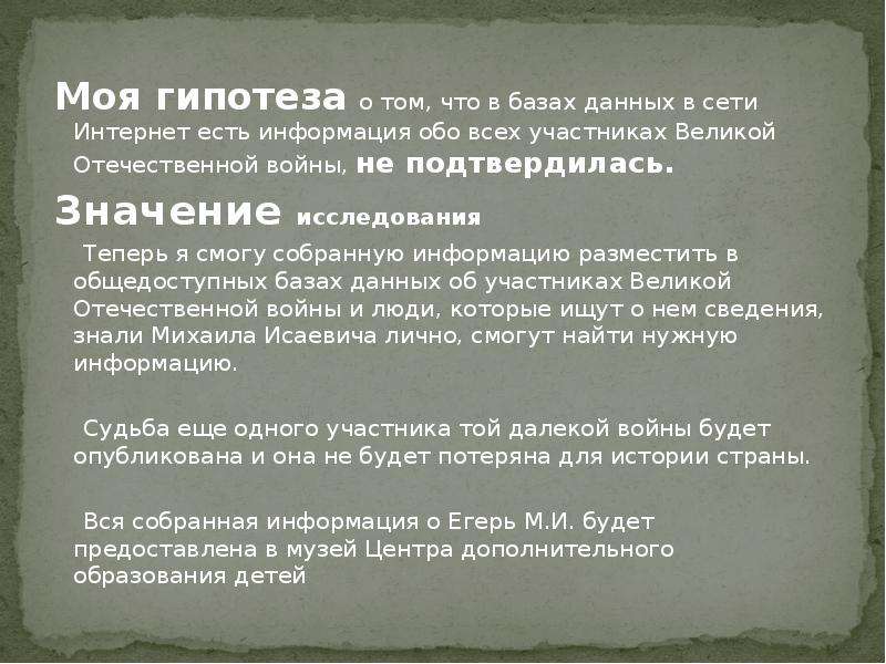 Великий предположение. Гипотеза ВОВ. Гипотеза о Великой Отечественной войне. Гипотеза проекта о Великой Отечественной войне. Гипотеза в проекте про войну.