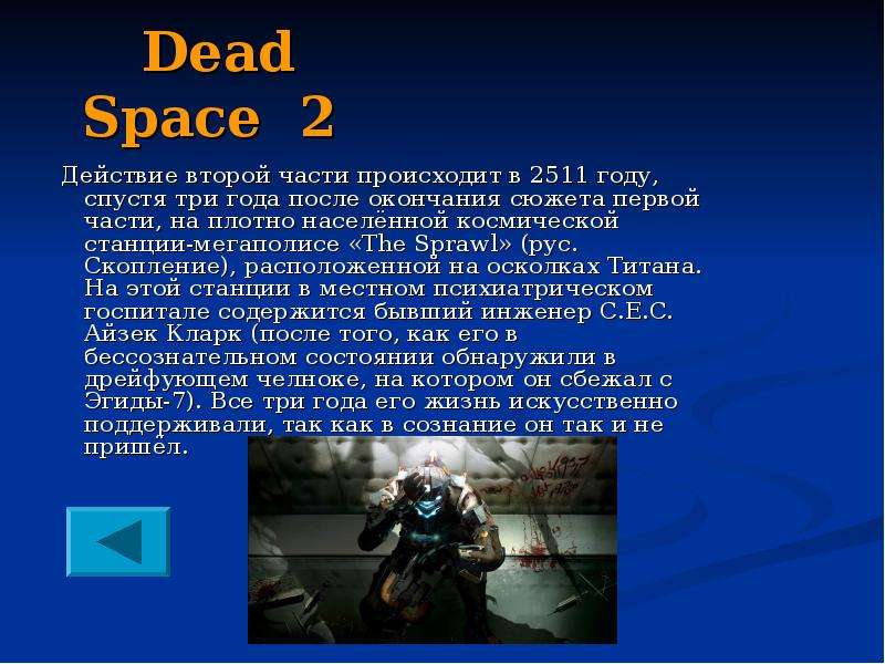 Второе де. История акванга презентация. Extra@ кратко сюжет 1 эпизод.