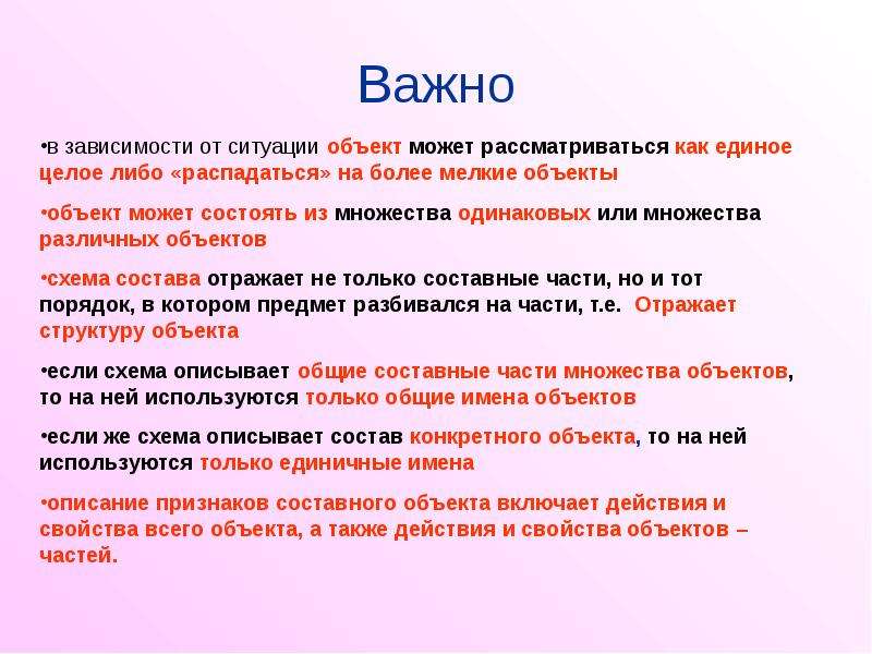 Объект ситуация. Составные предметы. Состав объекта. Составной объект. Из чего состоит объект.