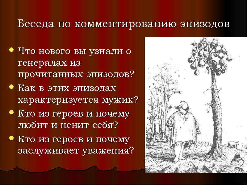 Цитатный план как мужик прокормил двух генералов прокормил