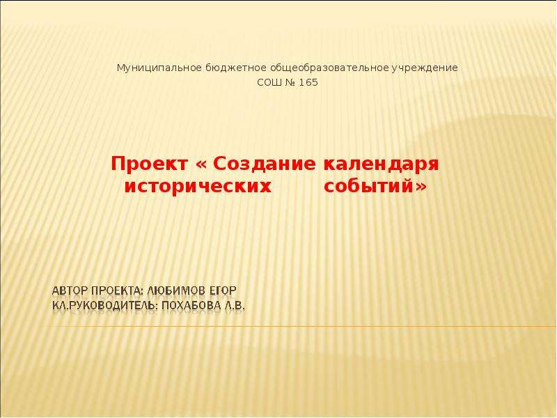 4 класс литературное чтение проект создание календаря исторических событий