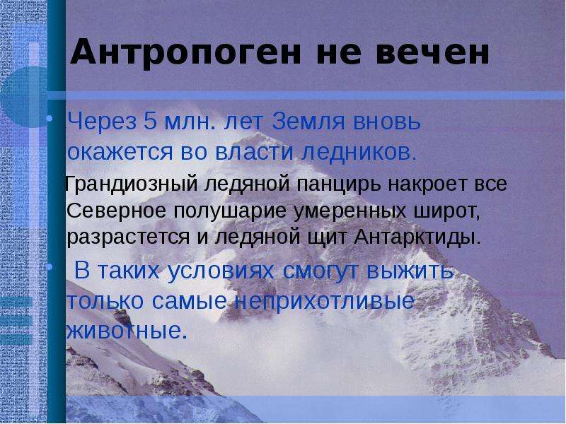 Антропоген. Антропоген презентация. Антропоген климат. Условия антропогена.