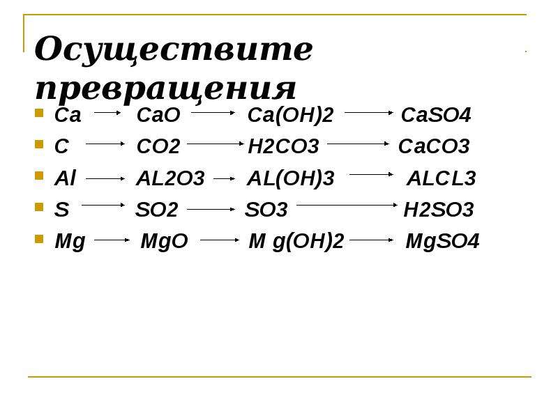 Дана схема превращений s so2 h2so3 so2