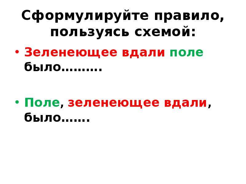 Сформулированное правило. Вдали правило. Вдали или в дали правило. Сформулируйте правило. В близи или вблизи правило.