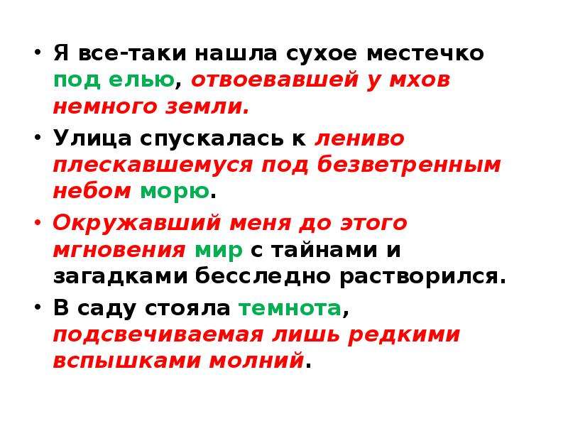 Причастный оборот осень. Причастный оборот небо. Отвоевана Причастие?. Все- таки Причастие. Безветренный это Причастие.