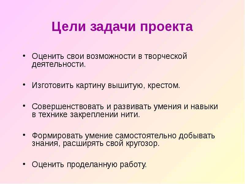 Самооценка вышивки крестом для творческого проекта по технологии