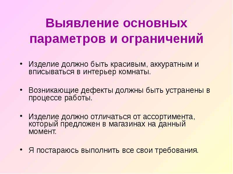 Какие параметры и ограничения можно выделить в вашем проекте