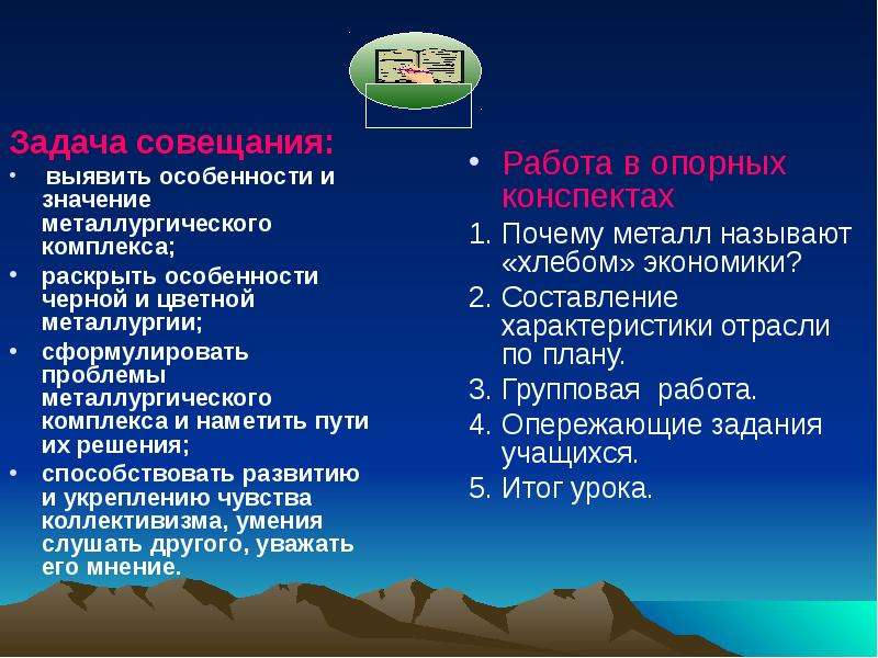 Проблемы металлургии. Проблемы и пути решения цветной металлургии. Пути решения цветной металлургии. Задачи металлургии. Проблемы цветной металлургии и пути их решения.