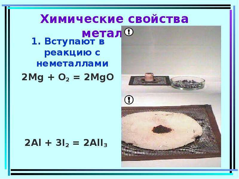 1 свойства металлов. Химические свойства металлов. Металлы вступающие в реакцию с неметаллами. 2.Химические свойства металлов.. Неметаллы вступают в реакцию с.