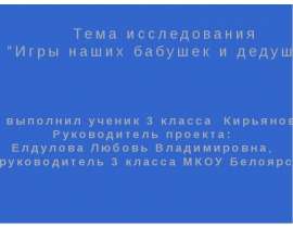Игры наших бабушек и дедушек