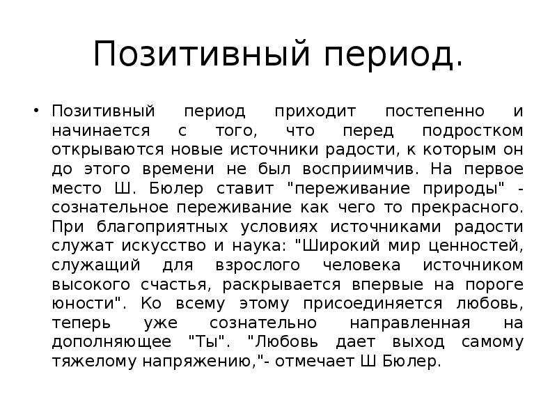 Приходящий период