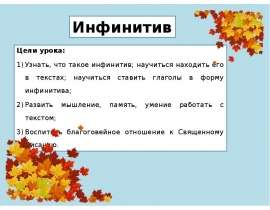 Инфинитив в церковнославянском языке