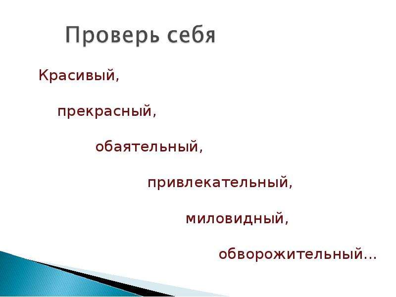 Расставьте синонимы в порядке усиления признака