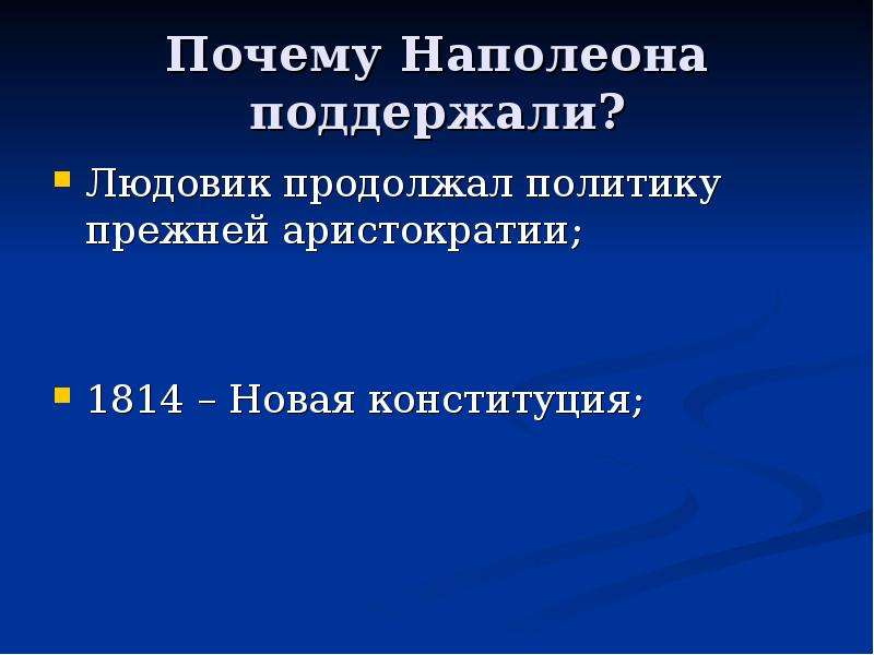 Причины наполеона. Причины краха империи Наполеона. Причины крушения наполеоновской империи. Причины падения наполеоновской империи. Империя Наполеона 1.