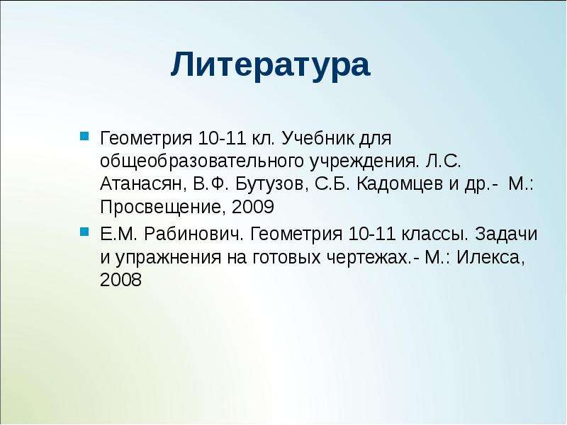 Геометрия 10 11 классы задачи и упражнения на готовых чертежах ефим рабинович