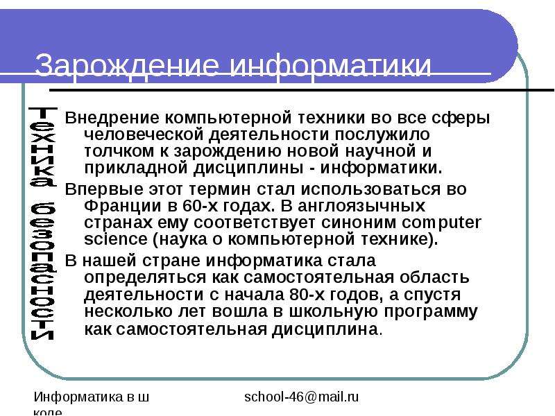 Термин стал. Внедрение это в информатике. Профиль дисциплины Информатика?. Темы научных статей по информатике. Что служит толчком к деятельности.