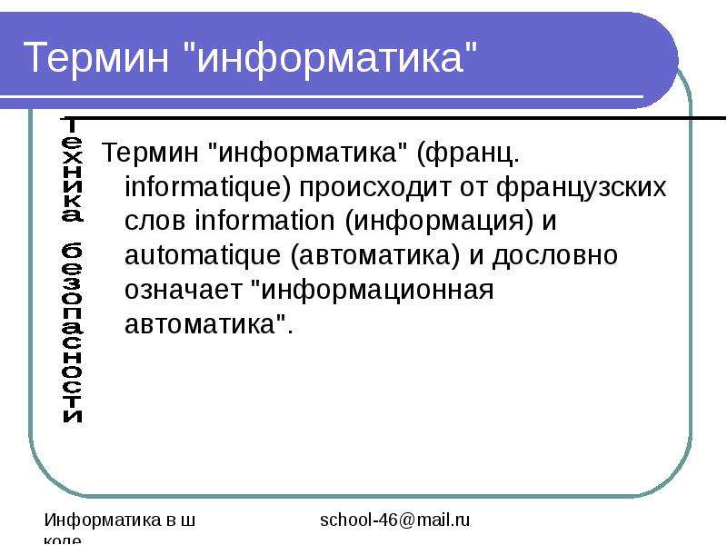 Термины информатиков. Термины информатики. Термины по информатики. Термины по информатике 7 класс. Понятия по информатике 7 класс.