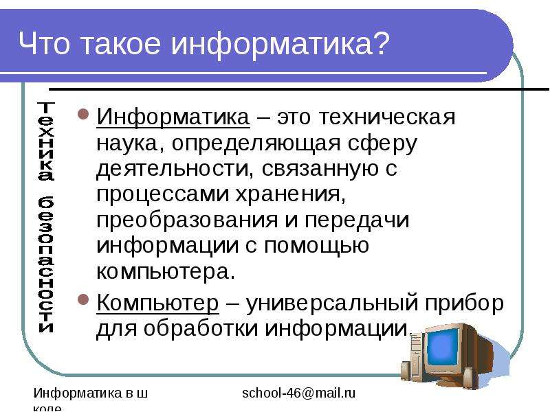 Презентация на любую тему по информатике 7 класс