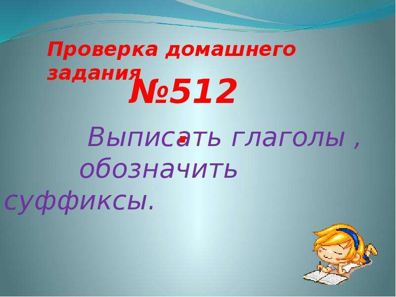 Презентация глаголы прошедшего времени 4 класс школа россии