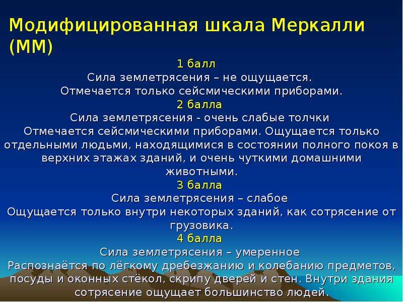 Презентация на тему землетрясение 6 класс по географии